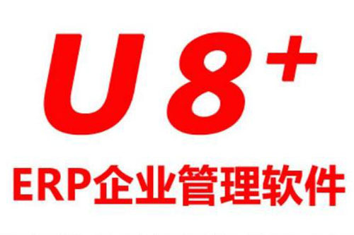 用友U8